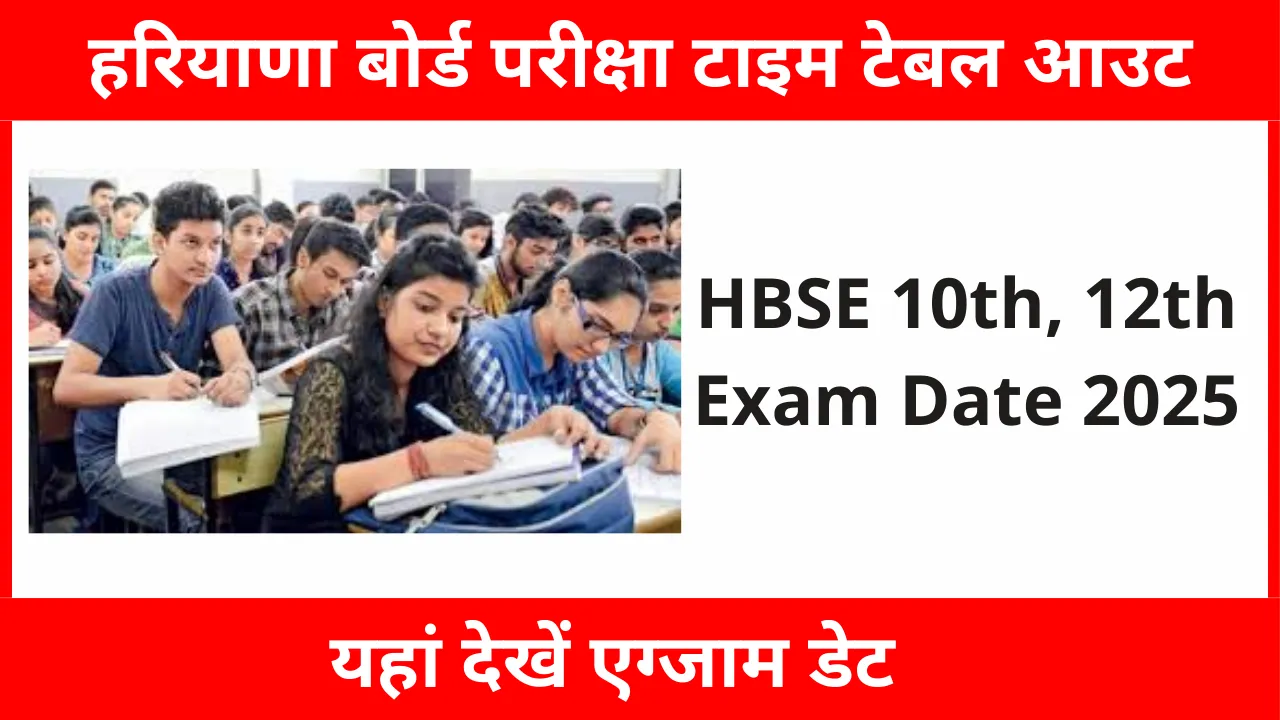 HBSE 10th, 12th Exam 2025