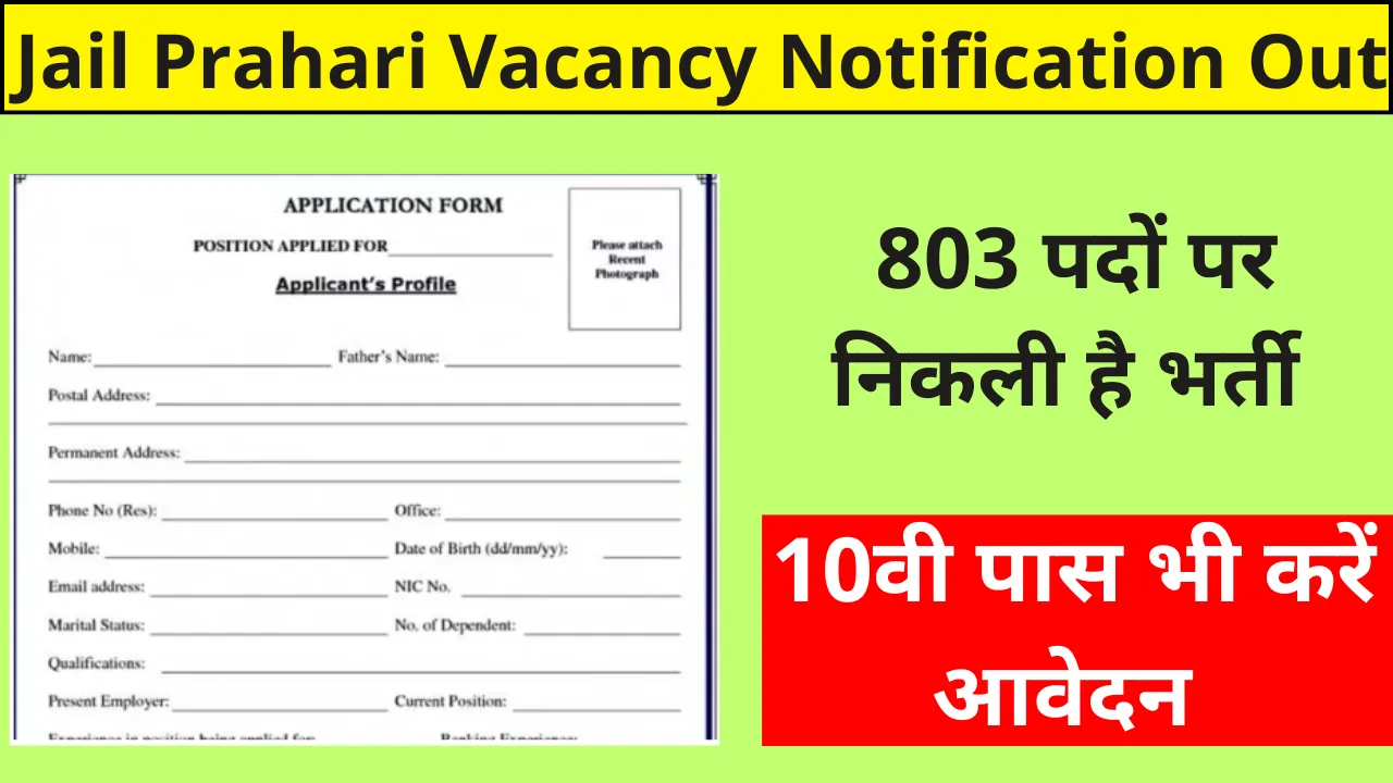 Jail Prahari Vacancy Notification Out